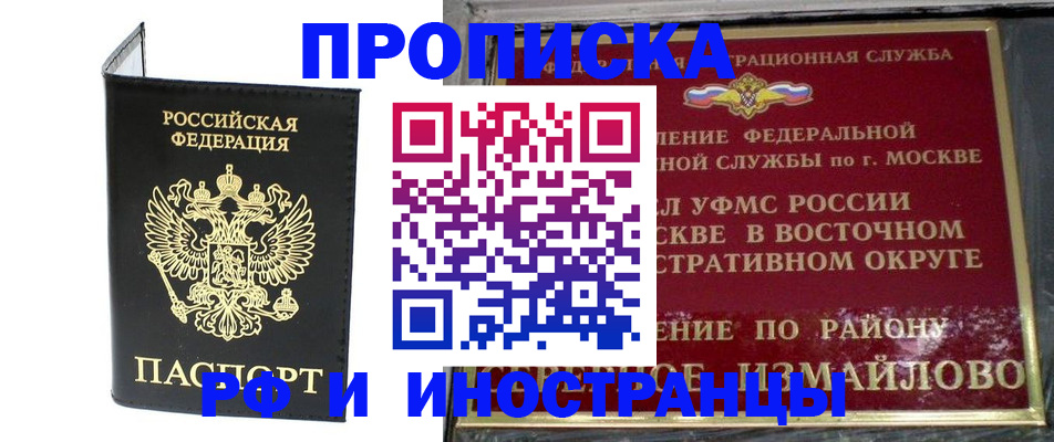 прописка ребенка в Старой Купавне